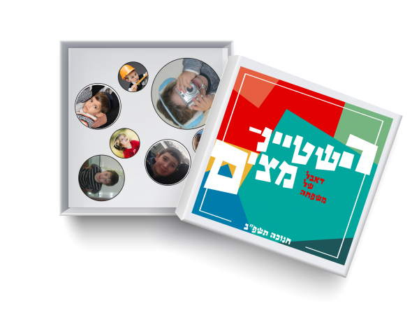 ⁦דאבל משפחתי⁩ – תמונה ⁦4⁩
